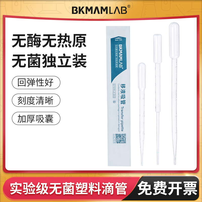 比克曼生物一次性塑料滴管无菌巴氏吸管实验室带刻度1 2 3 5 10mL