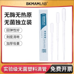比克曼生物一次性塑料滴管无菌巴氏吸管实验室带刻度1 2 3 5 10mL