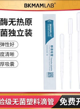 比克曼生物一次性塑料滴管无菌巴氏吸管实验室带刻度1 2 3 5 10mL