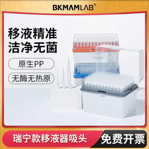 瑞宁吸头袋装盒装移液器枪头1ml