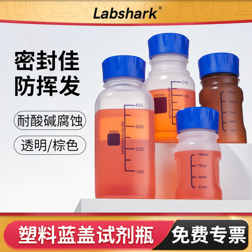 Labshark实验室塑料蓝盖试剂瓶PP