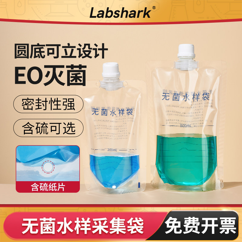Labshark无菌水样采集袋水质采样采水袋液体取样袋含硫可立取