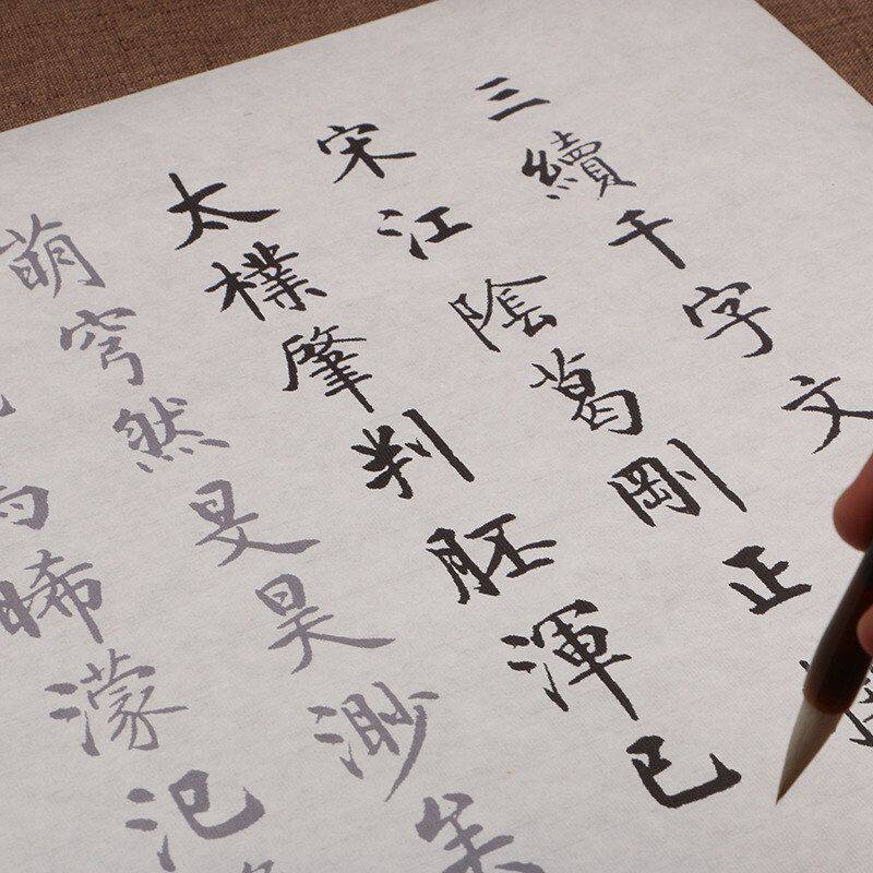 现代书法家启功先生三续中楷千字文毛笔临摹字帖楷书描红字帖长卷