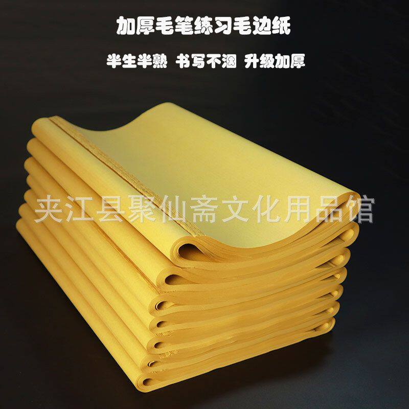 加厚无格毛边纸批发 42x72厘米毛笔字纸 练毛笔字的纸批发