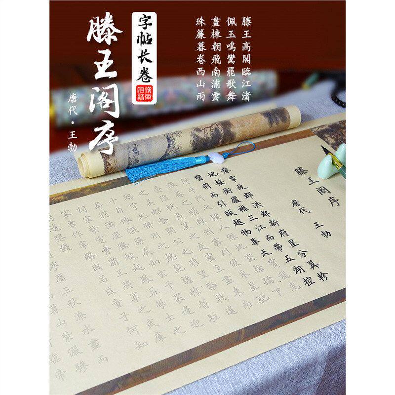 滕王阁序临摹字帖长卷抄写挂画礼盒套装钢笔式毛笔小楷书法练字帖