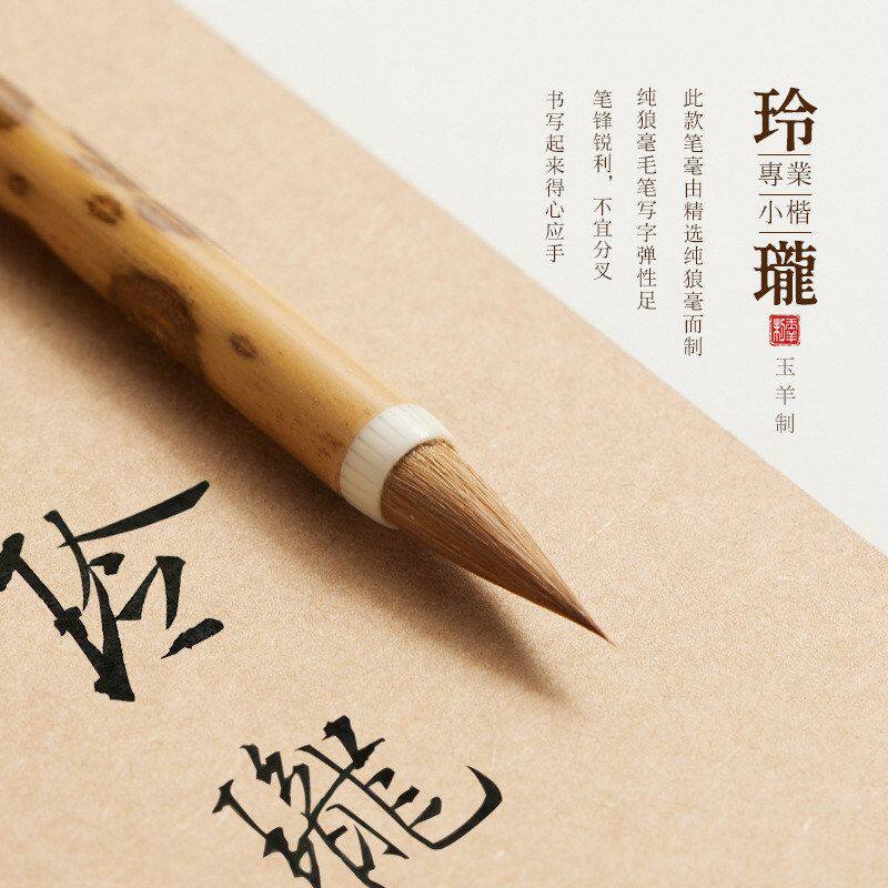 小楷狼毫毛笔书法楷书抄经临摹字帖入门小行书练习字初学者勾线笔
