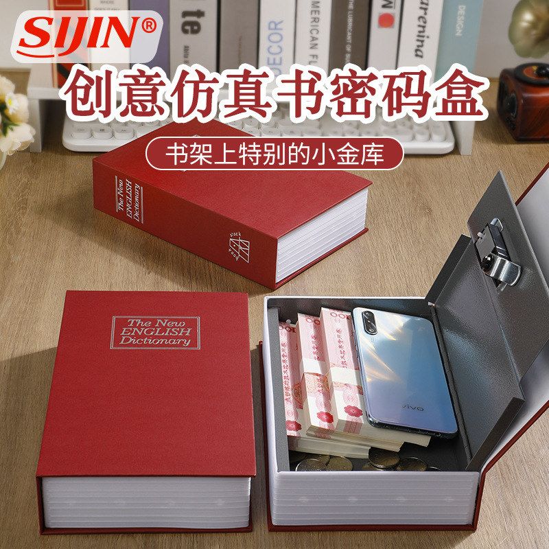 书本保险箱密码盒子带锁小型锁的柜小钱箱存钱罐儿童家用储物收纳
