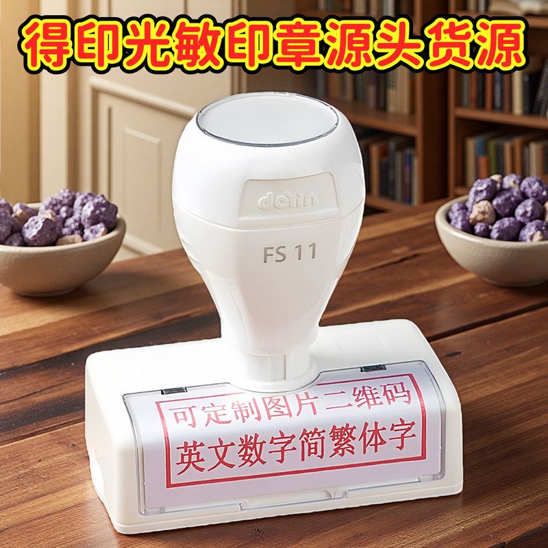 卓达光敏印章得印文本印章方形与原件相符姓名二维码自动按压式