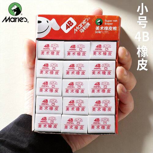 马利x京东JOY联名款4B橡皮盒装学生美术素描绘图考试软橡皮擦30块