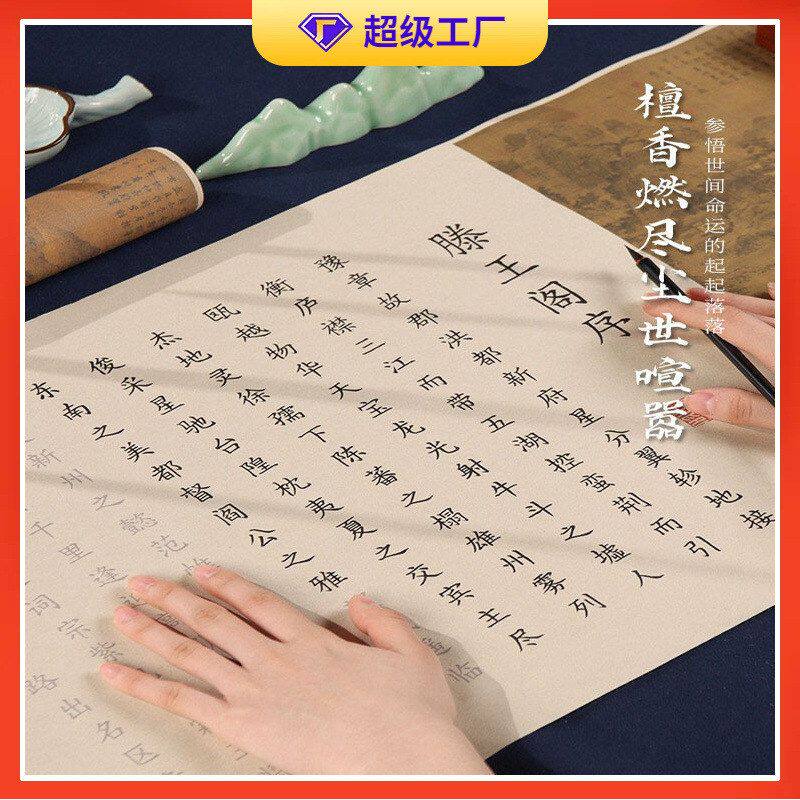滕王阁序临摹描红字帖长卷洛神赋寒窑赋子虚赋小楷毛笔书法练字贴