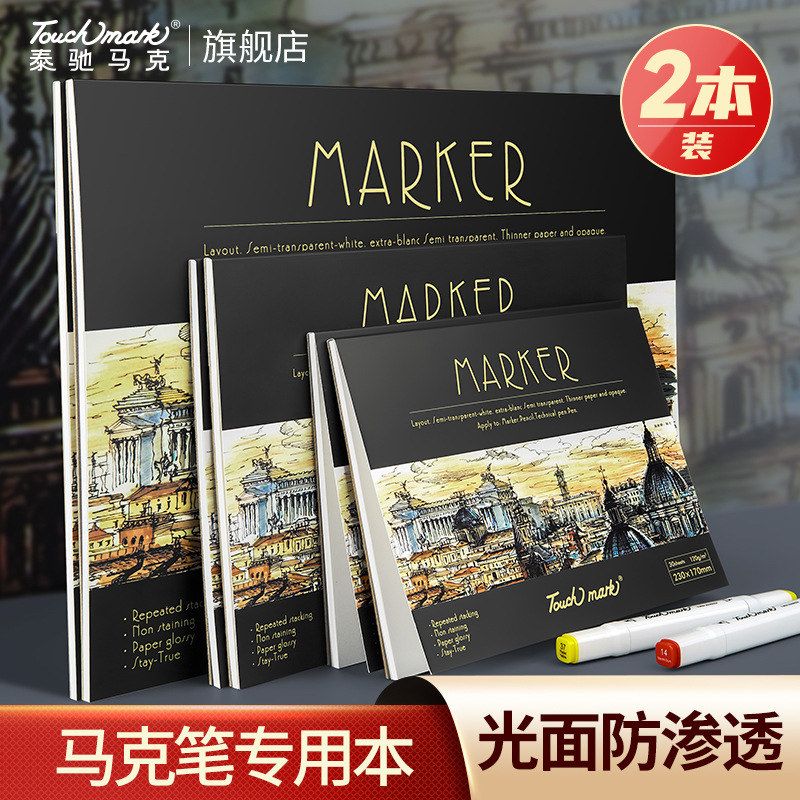 马克本A4A3手绘本学生美术生学生绘画纸张画画本Touch mark马克本