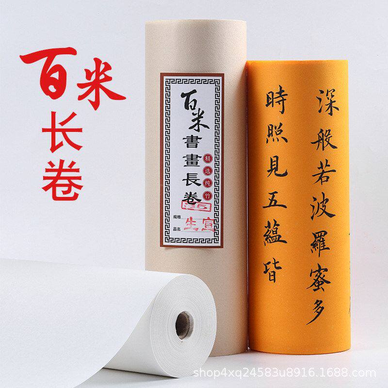 百米加厚长卷卷轴书画纸国画半生熟书法创作用初学者毛边纸练习用
