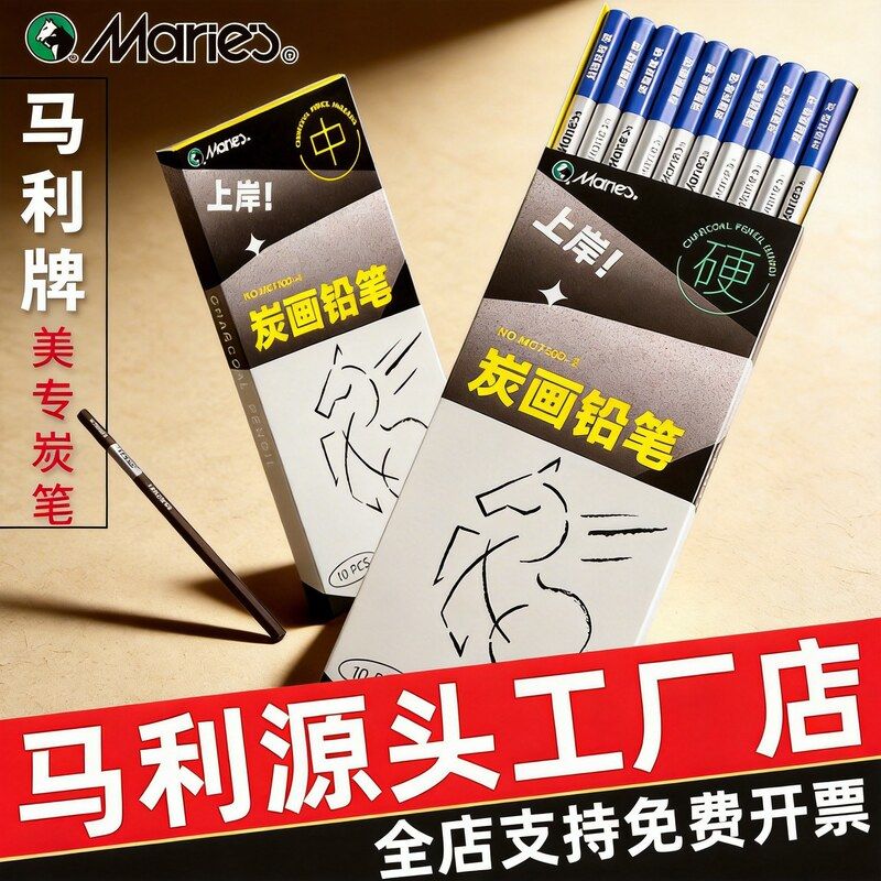 马利炭笔碳笔素描专用软碳速写笔特软中硬炭铅美术生专用浓黑哑光