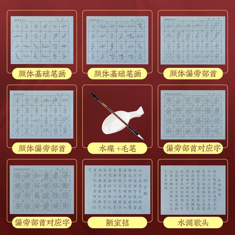 万次水写布练字专用套装清水练字帖初学者临摹仿宣纸颜体书法