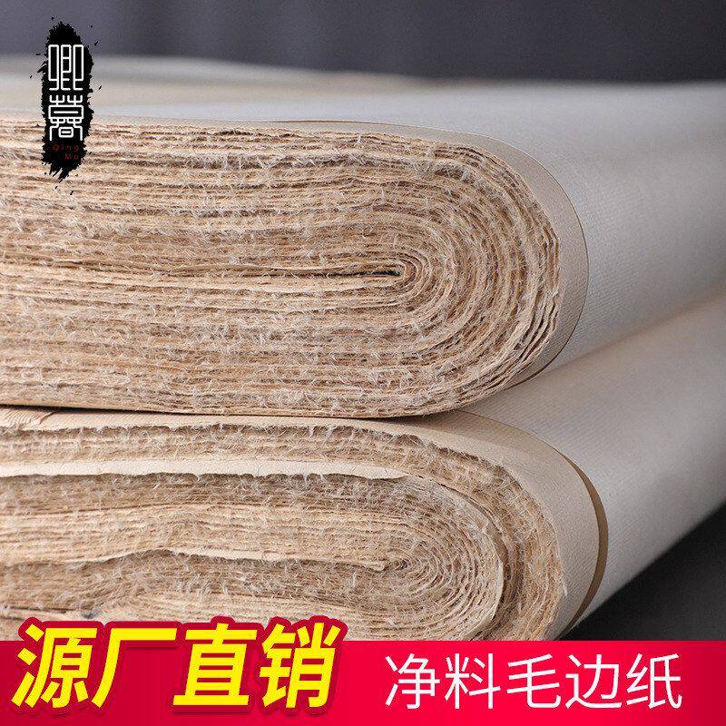 各规格净料毛边纸半生半熟书法用纸初学者绘画练习用纸