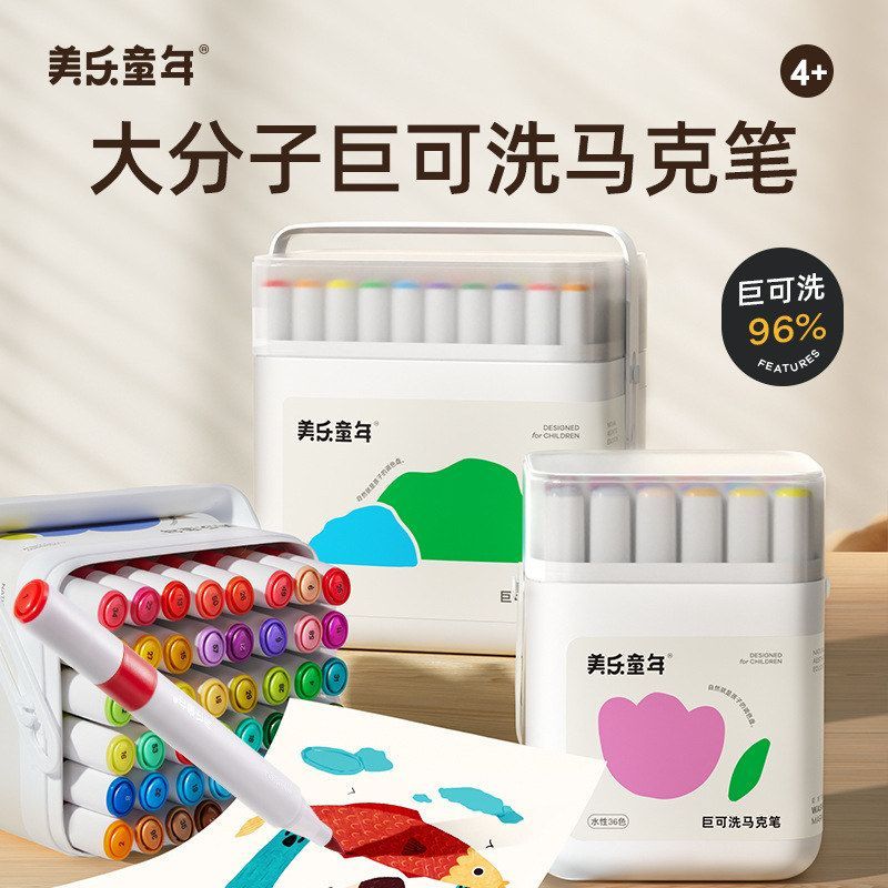 美乐童年水性马克笔美术专用儿童可水洗软头幼儿园绘画彩色笔套装