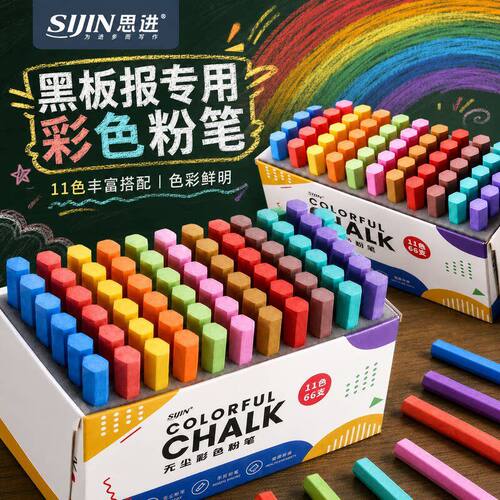 黑板报专用彩色粉笔无尘儿童不脏手鲜艳显色粉笔教师用六角可擦