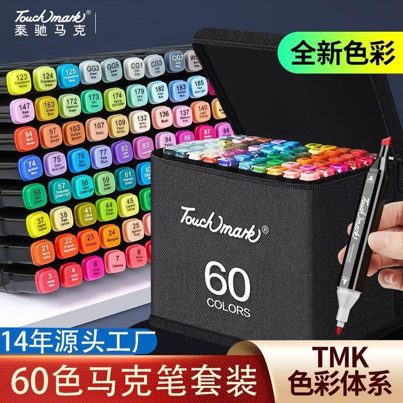 厂家批发马克笔60色套装双头酒精油性学生美术绘画涂鸦画水彩笔