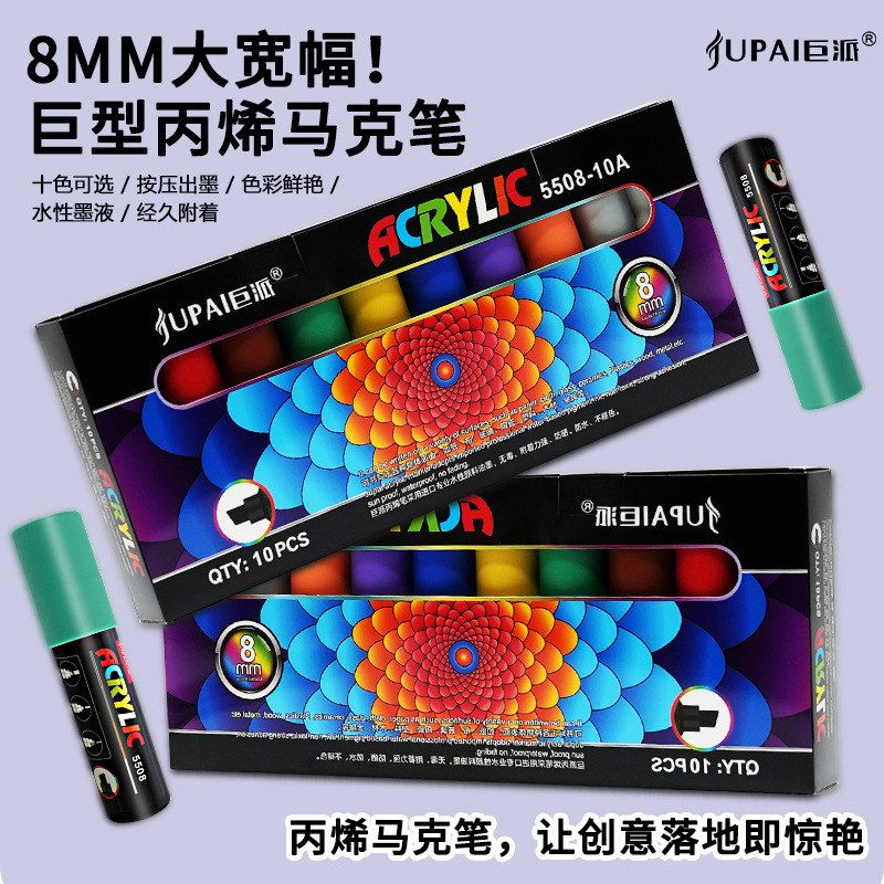 8MM大容量丙烯马克笔美术专用防水可叠色不掉色墙壁画笔水彩笔
