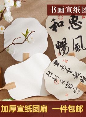 六品堂宣纸团扇绘画扇楠竹手柄宫扇手绘厂家直销空白书法国画扇子