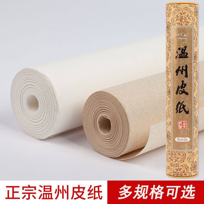 温州皮纸桑树皮纸长卷装裱纸半生熟版画用纸书法国画创作皮纸卷装
