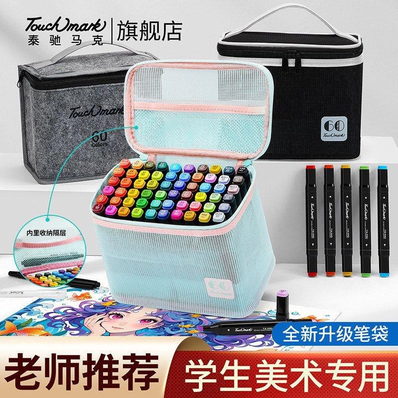 严选马克笔学生60色毛毡袋美术绘画Touchmark酒精油性双头马克笔