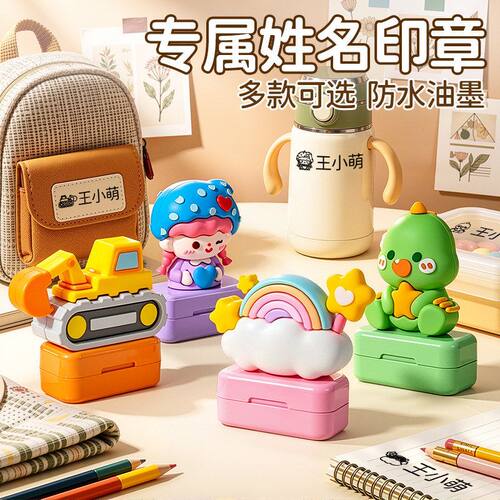 姓名印章幼儿园儿童名字印章防水衣物贴校服不褪色学生名字盖章