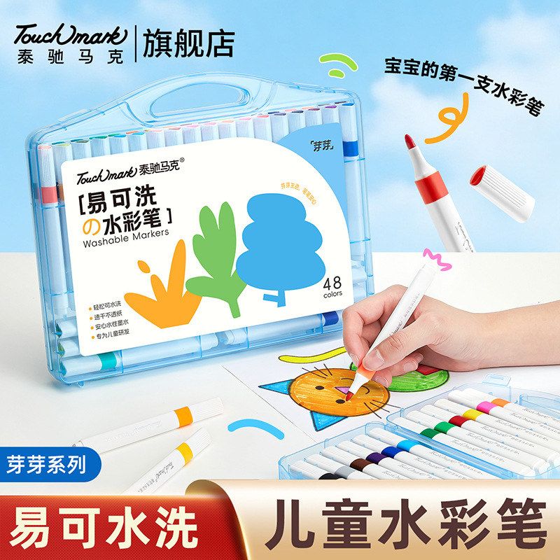Touchmark易水洗儿童水彩笔小学生美术48色幼儿园三角杆水彩笔