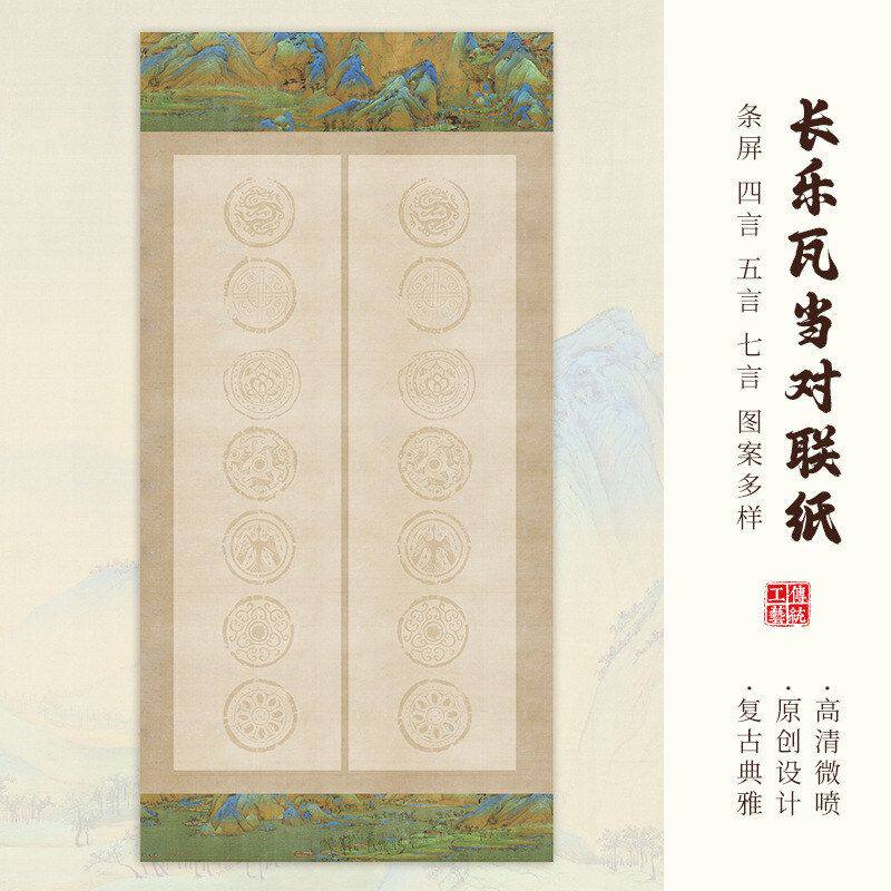 四尺瓦当条屏对联纸半生熟宣纸仿古微喷书法创作作品纸五言七言空