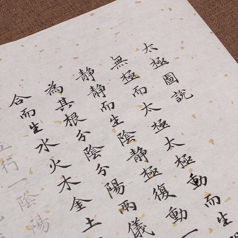 赵孟頫楷书太极图说小楷描红字帖毛笔临摹半生熟宣纸字帖初学者