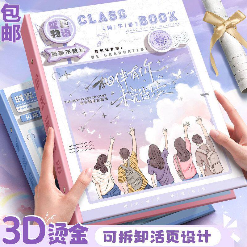 同学录纪念本初中小学毕业通讯录同学录本毕业纪念册留言纪念本