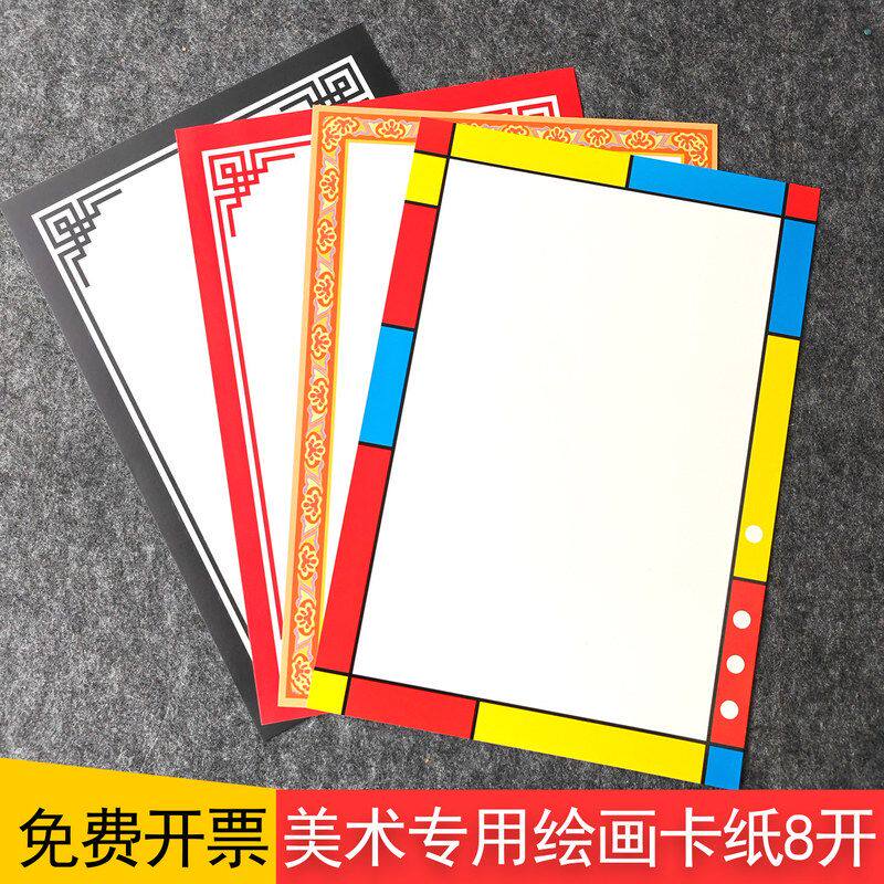 儿童美术绘画边框卡纸画室幼儿园创意马克笔彩铅八开硬卡纸厚白卡