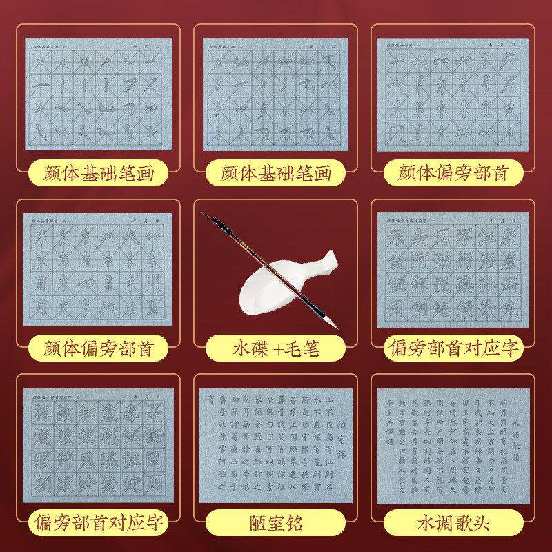 万次水写布练字专用套装清水练字帖初学者临摹仿宣纸颜体书法