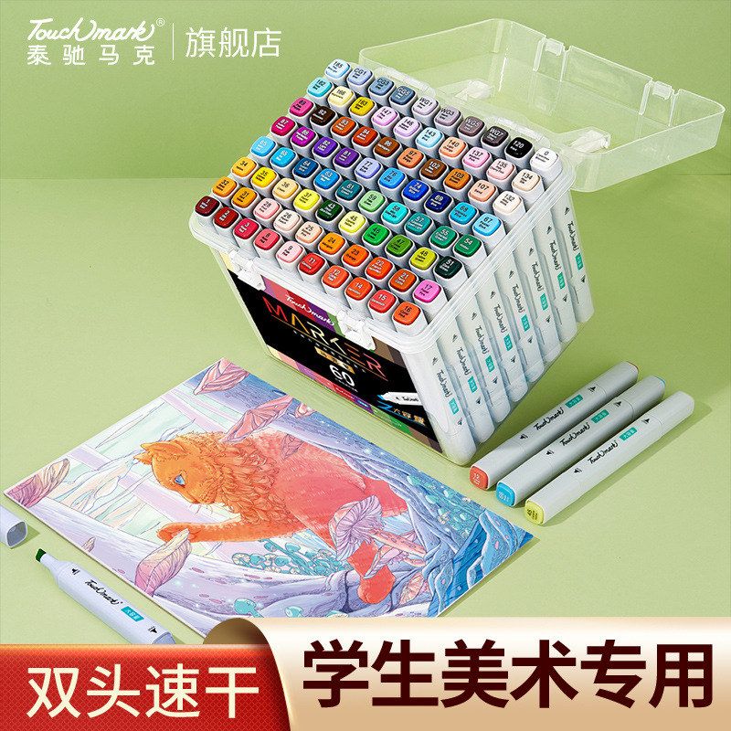 马克笔T5max大容量60色礼盒水彩笔款酒精油性双头硬头Touch mark