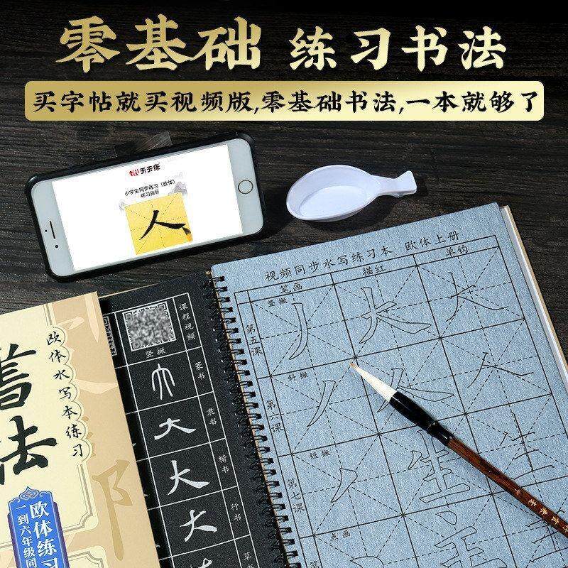 欧体水写布控笔训练基础笔画学生书法套装毛笔临摹字贴水写本