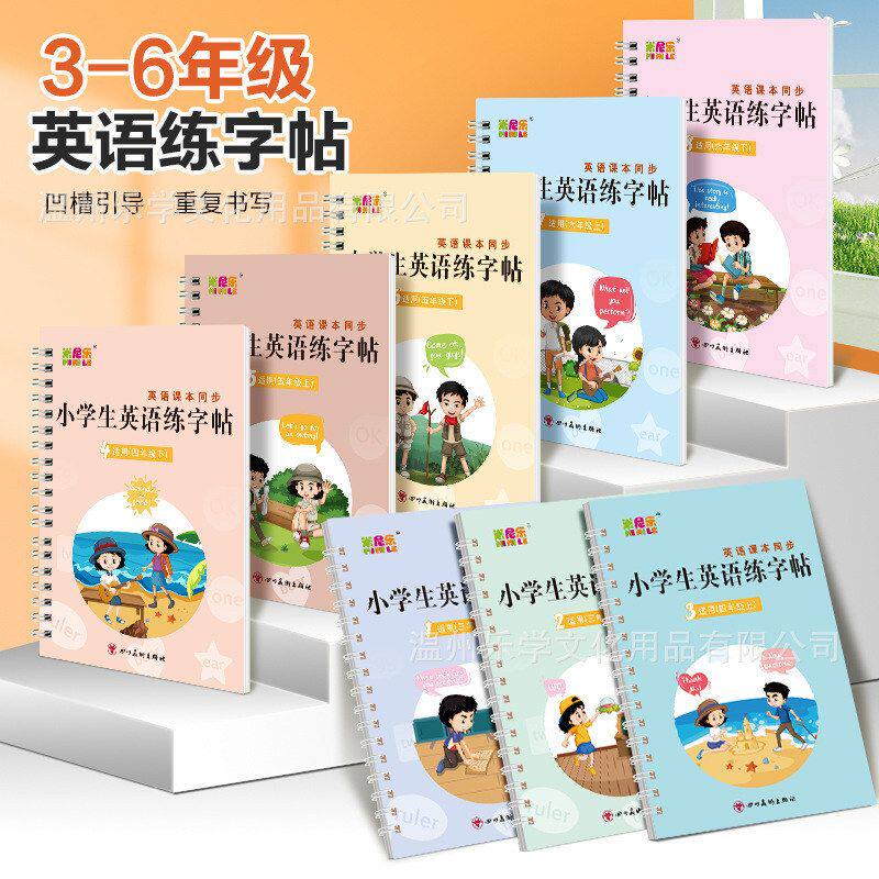 英语练字帖人教版PEP同步3-6年级意大利手写体凹槽字帖8本套装