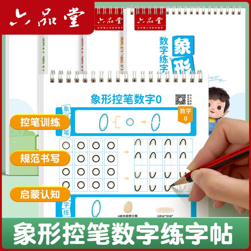 儿童象形数字练字帖幼儿园字帖幼小衔接学前班写字描红本
