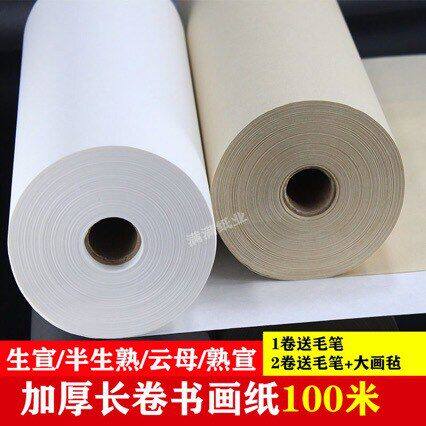 长卷生宣书法专用纸100米加厚生宣半生半熟宣纸书法国画作品纸