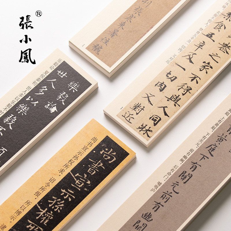 张小凤 上林赋临摹字帖卡片楷书行书瘦金体隶书洛神赋初学者毛笔