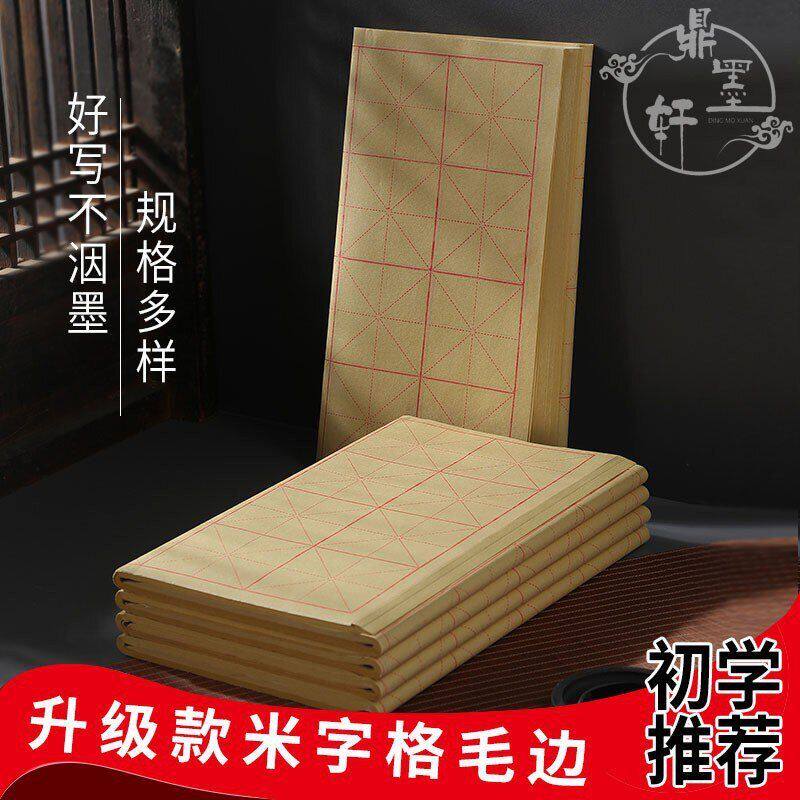 毛边纸米字格半生半熟竹浆6cm12格9cm28格书法练习纸厂家批发包邮