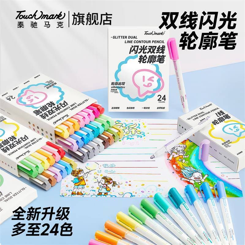 梦幻双线轮廓笔套装闪光双色荧光笔大容量批发彩色标记手账笔