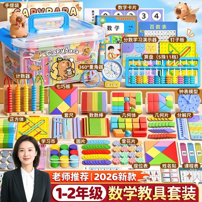 开学季学习文具一年级数学教具立体几何学具盒计数器学习用品全套