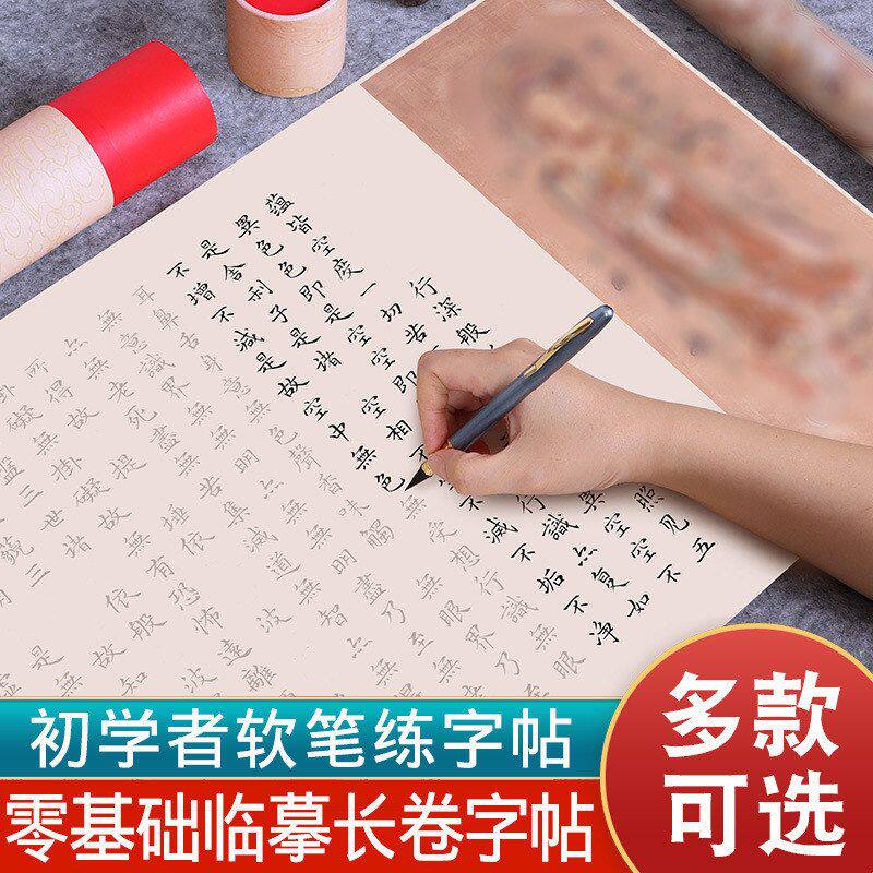 簪花小楷软笔毛笔临摹字帖练字抄写本手抄卷地臧钢笔式毛笔书法初