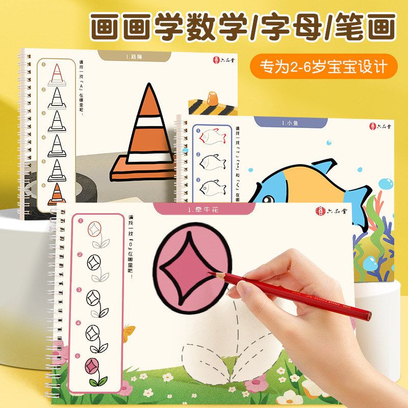 六品堂画画儿童涂色本宝宝涂色绘本填色画控笔训练简笔画数字练习