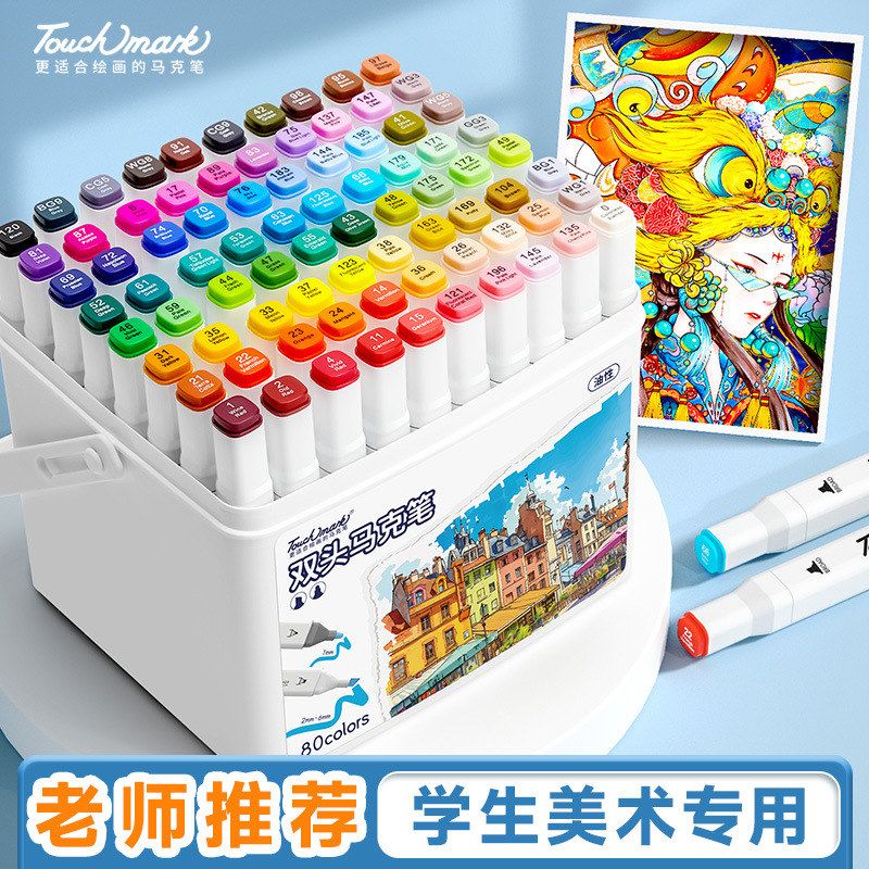 马克笔白杆套装双头酒精油性硬头学生美术绘画Touch mark马克笔