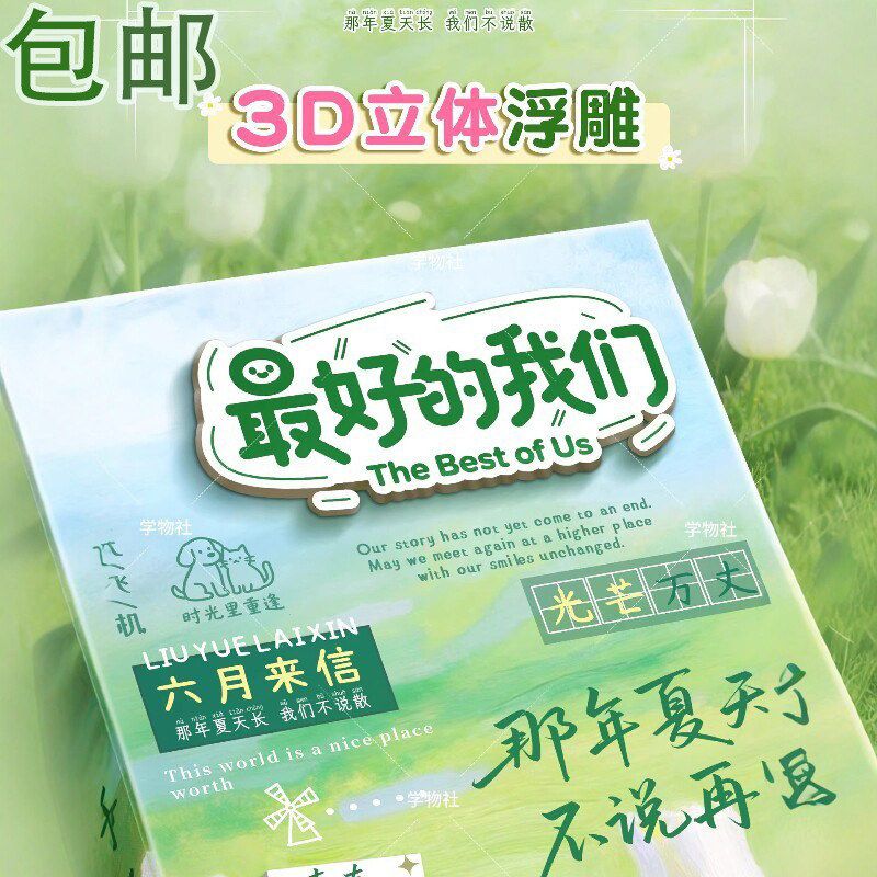 同学录本册小学生六年级活页本毕业纪念册女生同学通讯录纪念包邮
