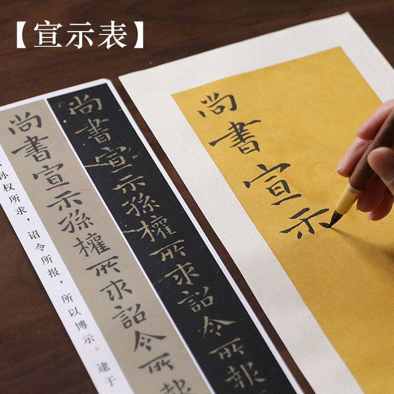 长书 钟繇宣示表 碑拓 淳化阁帖 小楷毛笔字帖 成人初学者 书法入
