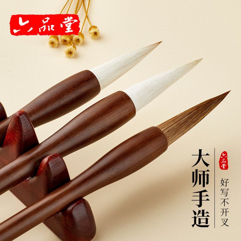 六品堂毛笔羊毫狼毫兼毫专业级大中小号楷书成人初学国画书法练字