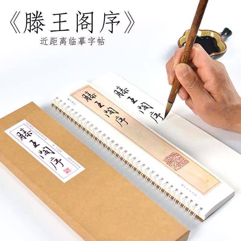 明代文征明滕王阁序行书临摹书法字帖全文全集挂画近距离对临字帖