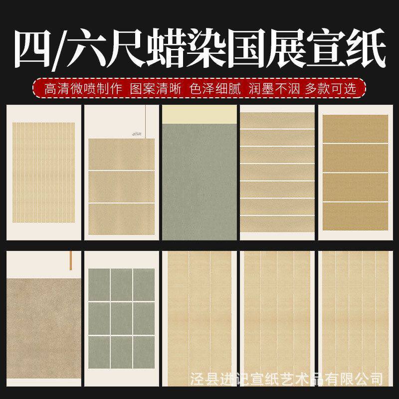 四尺整张六尺国展纸方格作品宣纸半生半熟空白毛笔书法参展练习纸